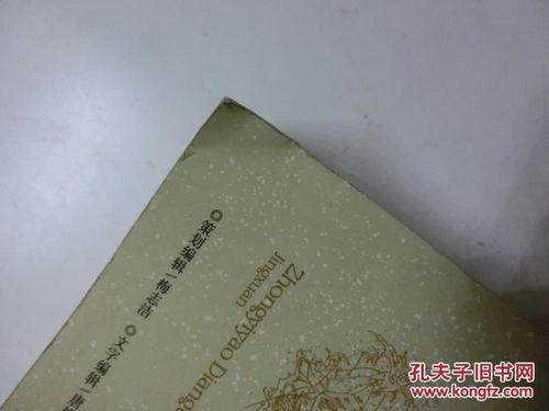 醫(yī)學(xué)典故的成語(yǔ)