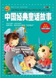 童話,故事,經(jīng)典,大全