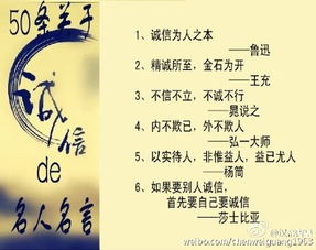 典故,名言,誠信
