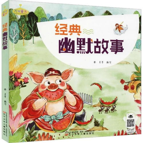 幽默經(jīng)典故事