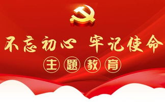 初心,典故,不忘