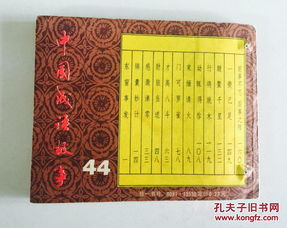 東窗事發(fā),典故,成語(yǔ)