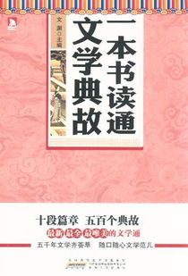 一級(jí)文學(xué)典故