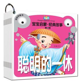 啟蒙,寶寶,故事,經(jīng)典