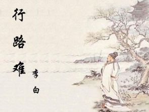 行路難中借用典故