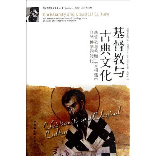 基督教,故事,經(jīng)典