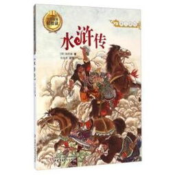 水滸傳經(jīng)典故事