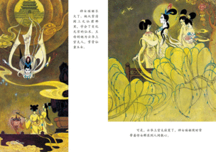 山海經(jīng)經(jīng)典故事