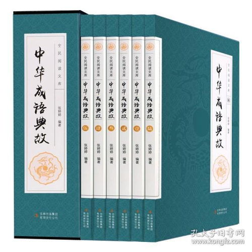 典故,中華,大全,PDF