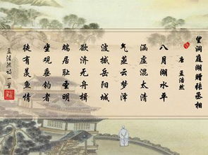 望洞庭湖贈(zèng)張丞相典故