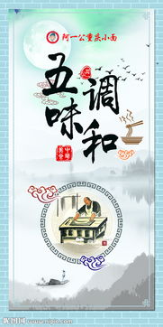 調(diào)和味典故