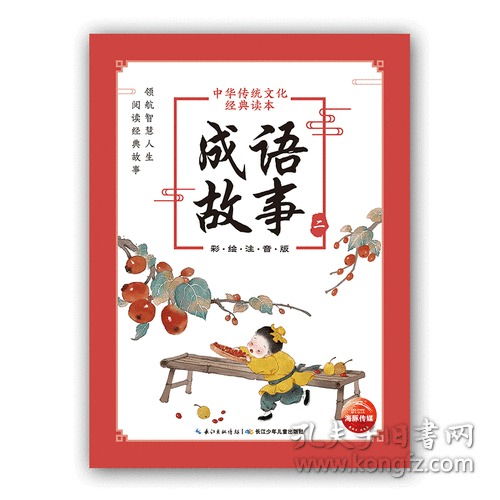 傳統(tǒng)中國(guó)經(jīng)典故事