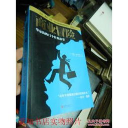 華爾街的12個經(jīng)典故事