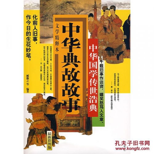 典故,中華,故事,孫剛