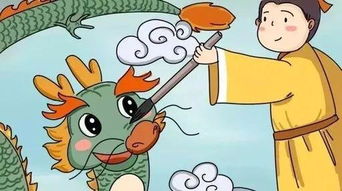 畫龍點(diǎn)睛典故出處,畫龍點(diǎn)睛典故的主人公,畫龍點(diǎn)睛典故簡(jiǎn)短