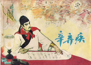 典故,辛棄疾,摸魚