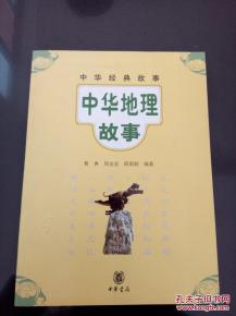 地理,故事,經(jīng)典