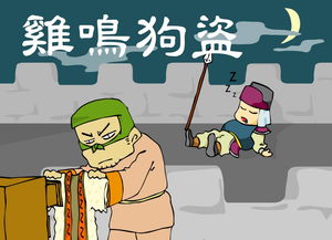 雞鳴狗盜的典故與哪個(gè)人物有關(guān)