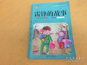 小學(xué)語(yǔ)文課本經(jīng)典故事,小學(xué)語(yǔ)文課本近代經(jīng)典故事,小學(xué)語(yǔ)文課本中的紅色經(jīng)典故事