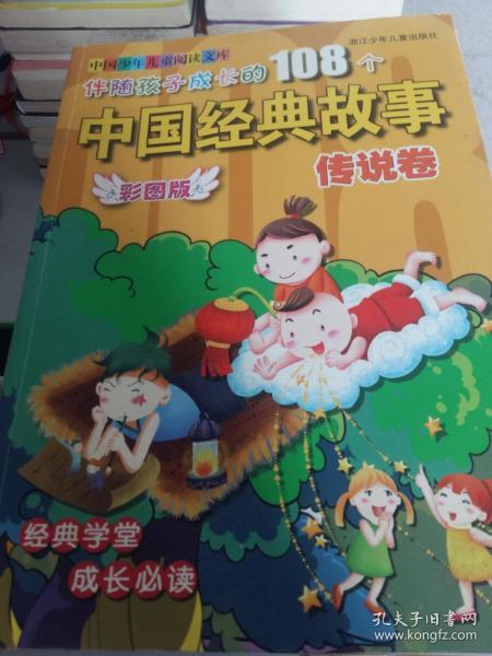 十八個經(jīng)典故事,108個經(jīng)典故事老頭子做事總不會錯的心得300,少兒紅色經(jīng)典故事