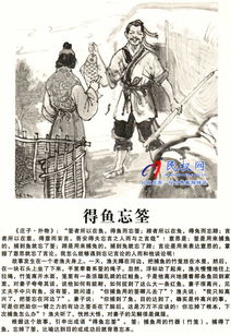 得魚(yú)忘筌的寓言故事,得魚(yú)忘筌的讀音,得魚(yú)忘筌拼音