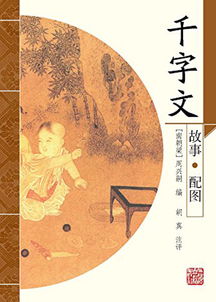 千字文典故