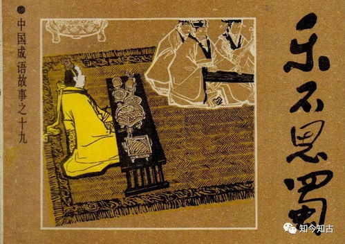 典故,成語,三國時(shí)期