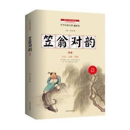 笠翁對(duì)韻的典故