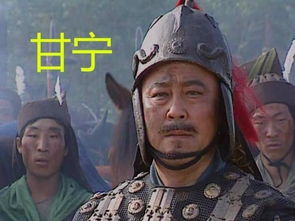 甘寧典故成語,甘寧奇襲典故,神甘寧的典故