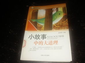 經(jīng)典故事讀書(shū)筆記