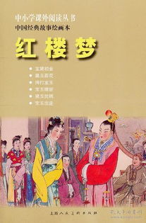 夢(mèng)里,紅樓,故事,經(jīng)典