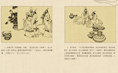 魏晉成語(yǔ)典故