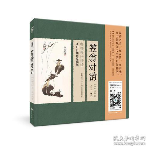 笠翁對(duì)韻典故