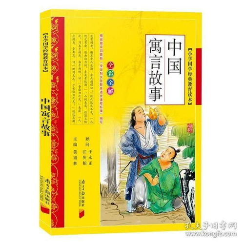小學(xué)國學(xué)經(jīng)典故事