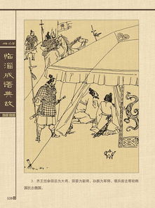 因勢利導(dǎo),典故