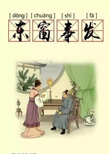 東窗事發(fā)典故