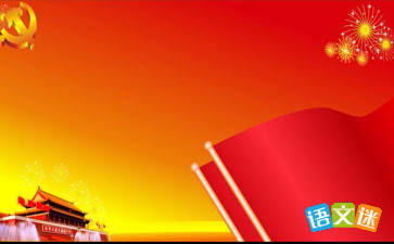 愛(ài)國(guó)典故