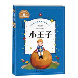 小王子童話故事,經(jīng)典故事小王子,經(jīng)典故事我來講思維導圖小王子