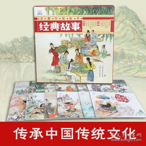 中華民族,故事,經典