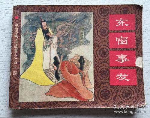 東窗事發(fā)典故有關(guān)的歷史人物是,東窗事發(fā)典故,東窗事發(fā)典故簡(jiǎn)介