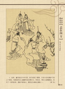 晉國成語及典故