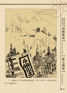 成語典故圍魏救趙與哪個人物有關(guān),馬陵之戰(zhàn)的成語典故圍魏救趙,圍魏救趙成語典故50字