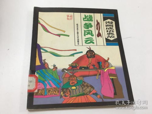 風(fēng)云典故
