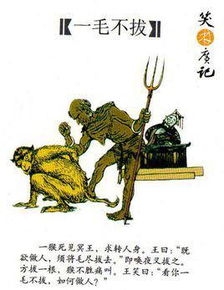 典故一毛不拔