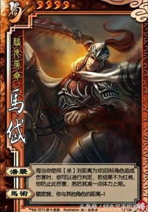 馬岱馬術(shù)典故