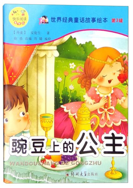 童話經(jīng)典故事大全格林童話,經(jīng)典故事大全童話故事,故事會經(jīng)典故事大全