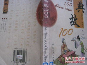 典故大全100
