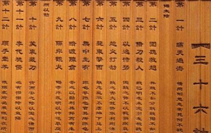 典故,連環(huán)計(jì)