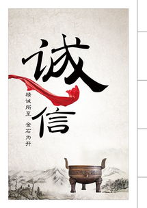 典故,商人,誠信