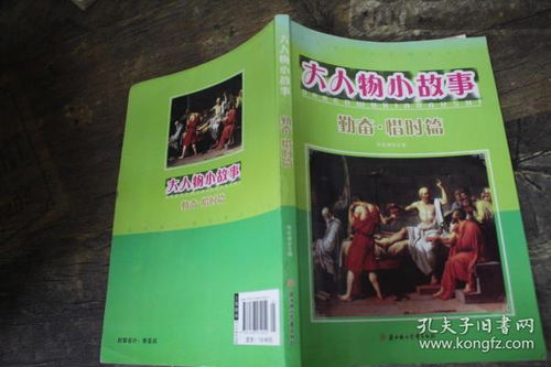 勤奮惜時(shí)的典故